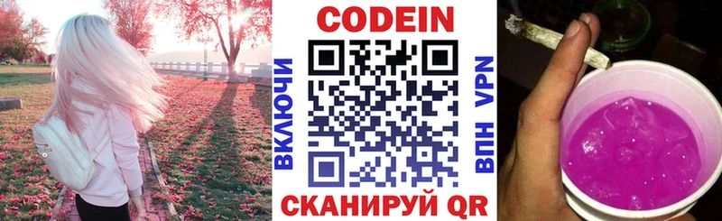 Купить где  Комсомольск-на-Амуре  Кодеин Purple Drank 